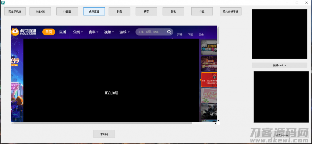支付Cookie获取软件/淘宝CK/京东CK/YY直播/虎牙直播/抖音/腾讯/斗鱼获取COOKIE软件