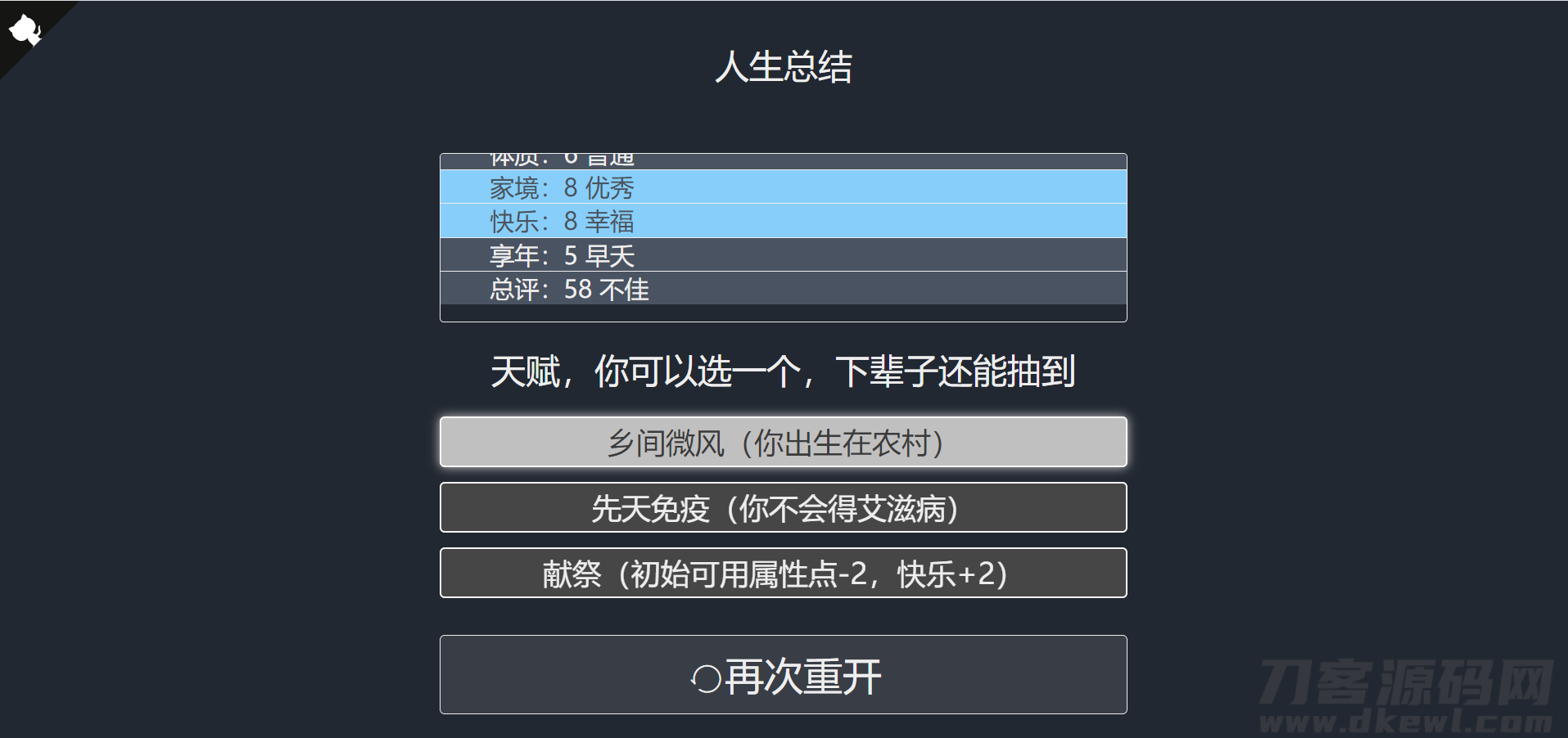 人生重生模拟器网站源码模拟器图片